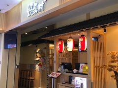 门面-伊豆野菜村(新荟城店)