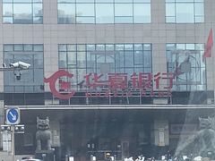 -华夏银行(北京分行营业部)