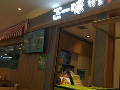 门面-正一味石锅拌饭(望京新世界店)