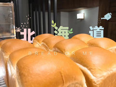 -面包与我Bread Or Me(长城汇店)