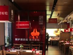 -老佛爷炭火蛙锅直营(清滨路总店)