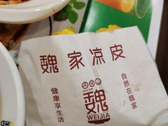 -魏家凉皮(祈年大厦店)