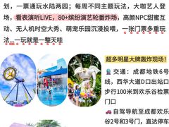 -成都欢乐谷