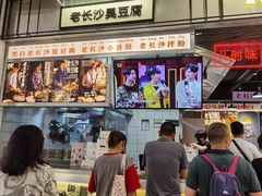 门面-黑白电视长沙小吃(悦汇城店)