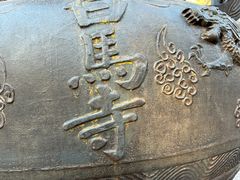 -洛阳白马寺
