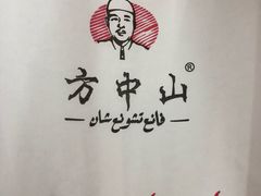 -方中山胡辣汤(西安高新区店)