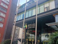 -明谦·Coffee&Cocktail Bar(美您公园店)