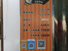 -肖胖子猪油拌粉