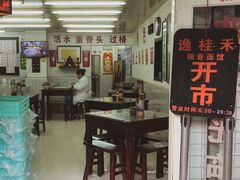 -逸桂禾面馆