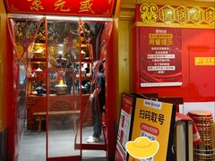 -京元盛铜锅涮肉(上海总店)