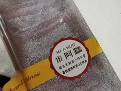 -米阿糯糕团•酒酿•甜品(莫愁店)