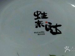 -蛙来哒(万豪城市广场黑金冠店)