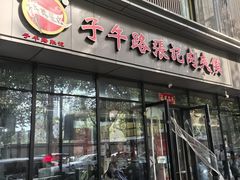 -子午路张记肉夹馍(翠华路店)