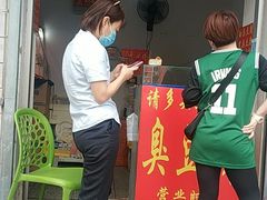 门面-无声臭豆腐(大井1号店)