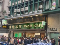 -华嫂冰室(尖沙咀店)