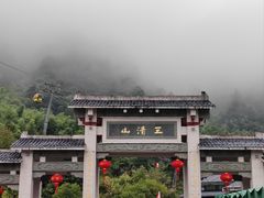 -三清山风景名胜区