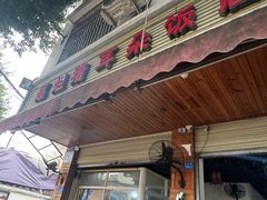 -赵姐猪耳朵饭店