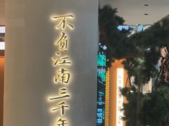 -桂满陇·手作小笼包&江南叫花鸡(中山公园店)