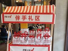 -巴盟人家·内蒙地方菜(华丽家族店)