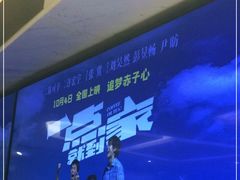 -英皇电影城(英皇集团中心IMAX店)