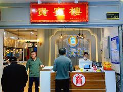 门面-贵宾楼大酒店(汇邻广场店)