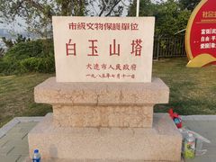 -白玉山景区