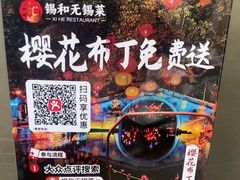 -锡和无锡菜(景丽苑店)