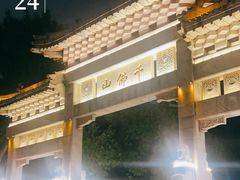 -千佛山风景名胜区