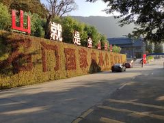 -广州市石门国家森林公园