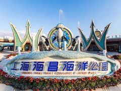 -上海海昌海洋公园