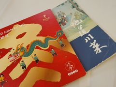 -眉州东坡(亚运村店)