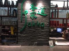 门面-客家道(百脑汇店)