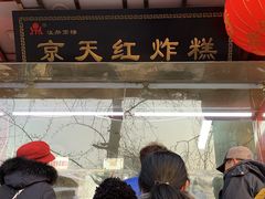 -京天红酒家(马家堡店)