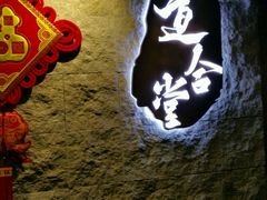 -道合堂·中式按摩·spa(民治店)