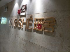 -瑶舍头疗·瑶浴·芳香热石SPA(五洲国际店)