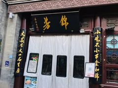 门面-鲜鱼口老字号美食街