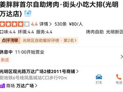 -姜胖胖无限自助烤肉(光明万达店)