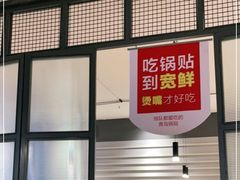 -宽鲜锅贴家常菜(永旺东部购物中心香港中路店)
