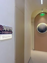 -Fundi张玉珊修身堂·indiba·BTL科技瘦身