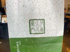 -伊藤久右卫门(宇治本店)