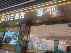-鹿港小镇(天津机场店)
