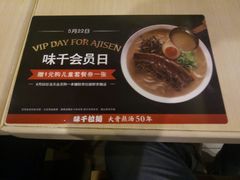 -味千拉面(双井店)