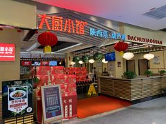 -大厨小馆(华阳城店)