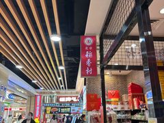 -北京稻香村(通州领展广场店)