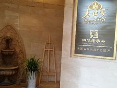 android_upload_pic-老孙家饭庄·非遗(东关店)