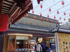 -秦淮小吃城(夫子庙店)