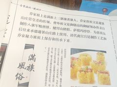 -乔家满族八大碗(流水沟店)