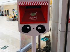 -熊猫邮局(少城店)