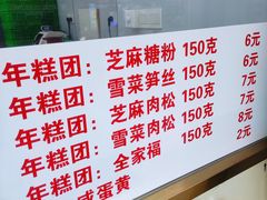 -上海虹口糕团(福州路店)