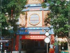 -全聚德(前门店)